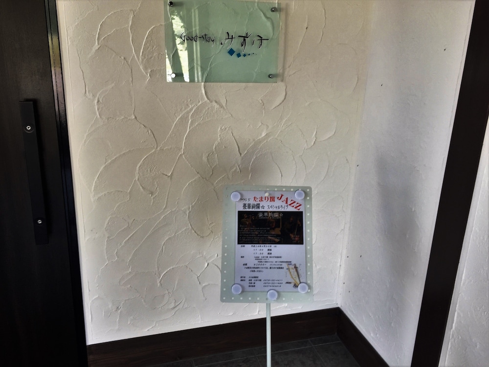 グッドステイ みずほ 大分