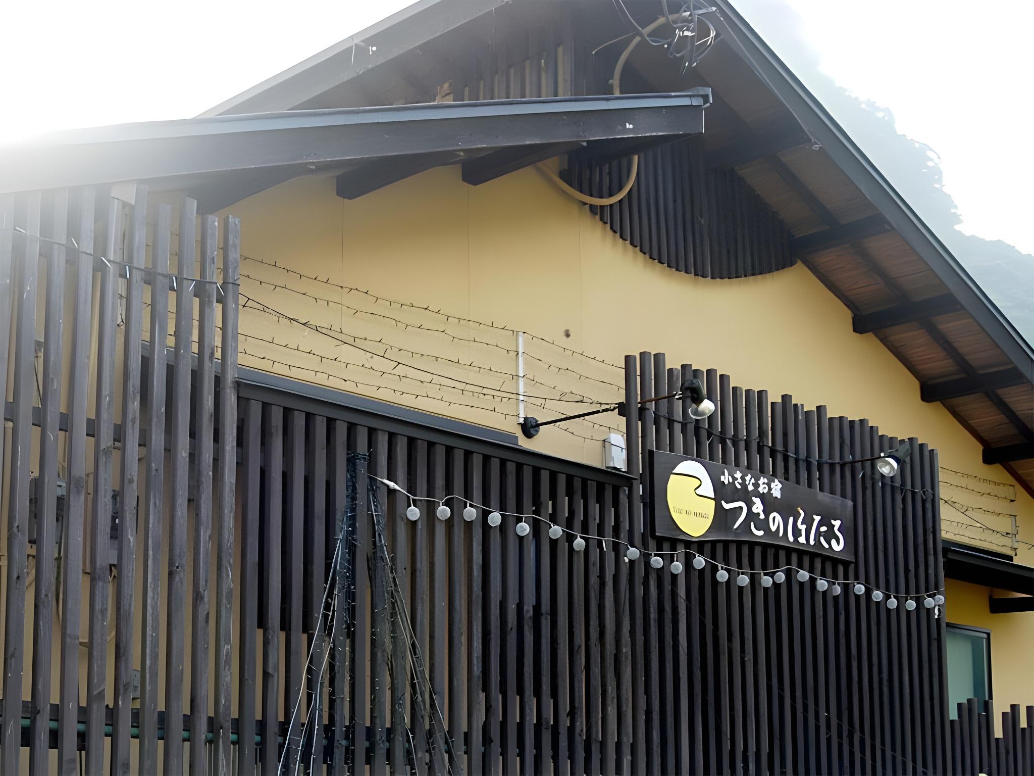 小さなお宿 つきのほたる 大分