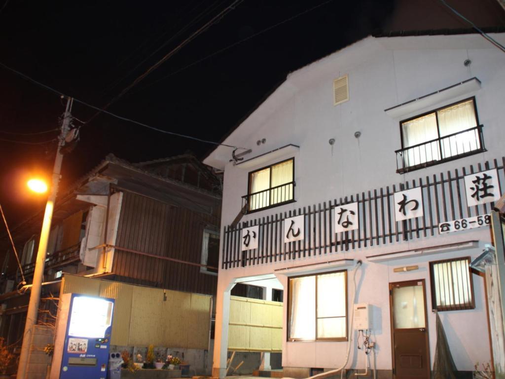 かんなわ荘 大分