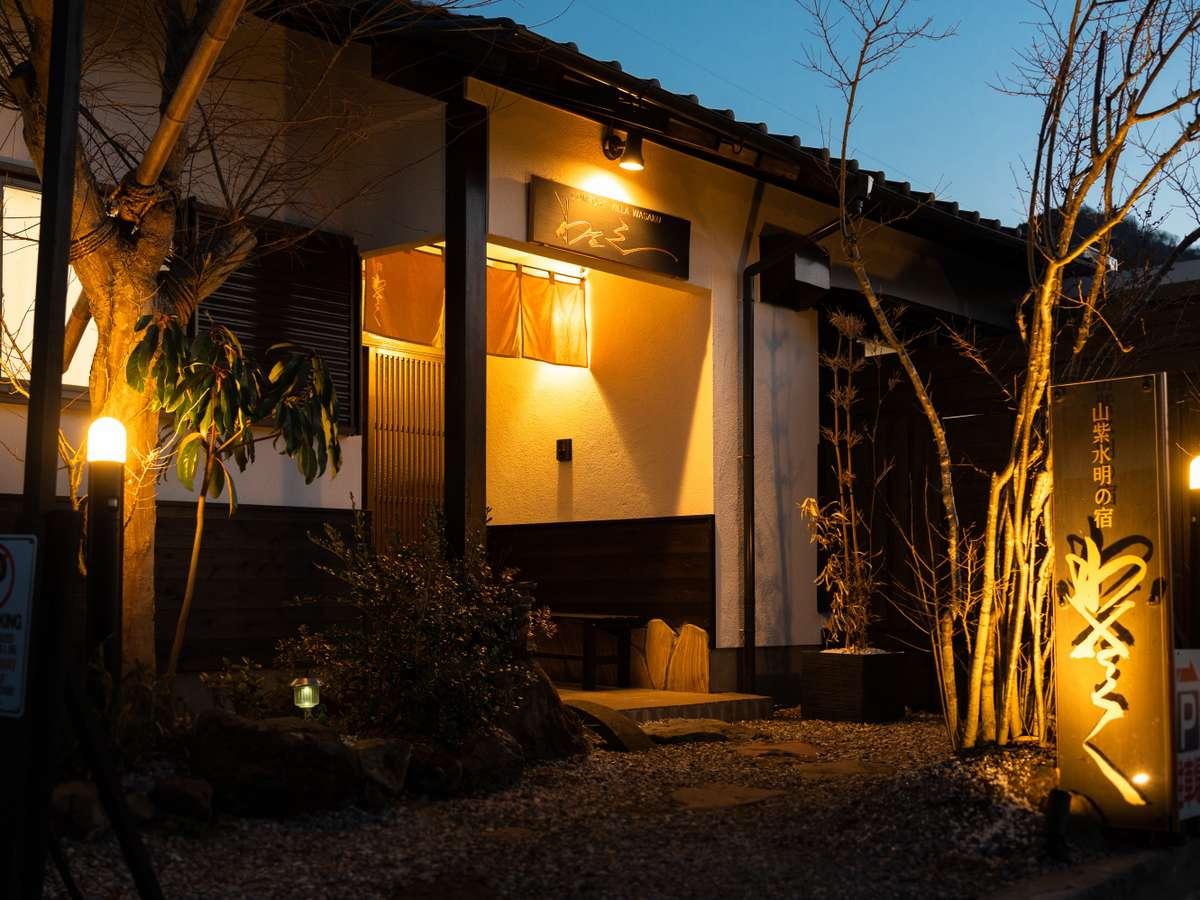 山紫水明の宿 わさく 大分