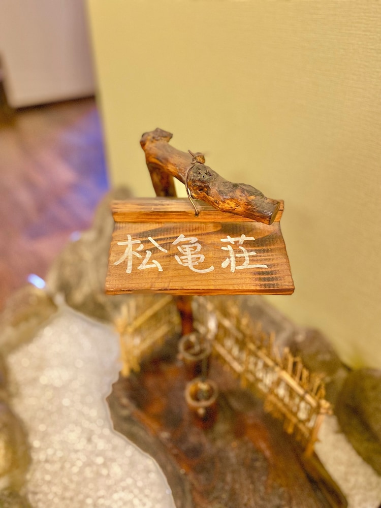 日本旅館 松亀荘 大分