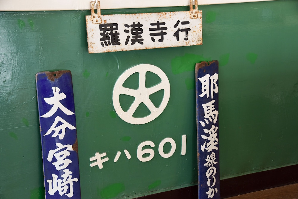 汽車ポッポ食堂と民宿 大分