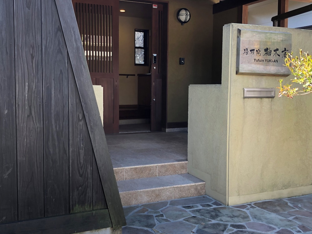 湯布院 柚木庵 大分