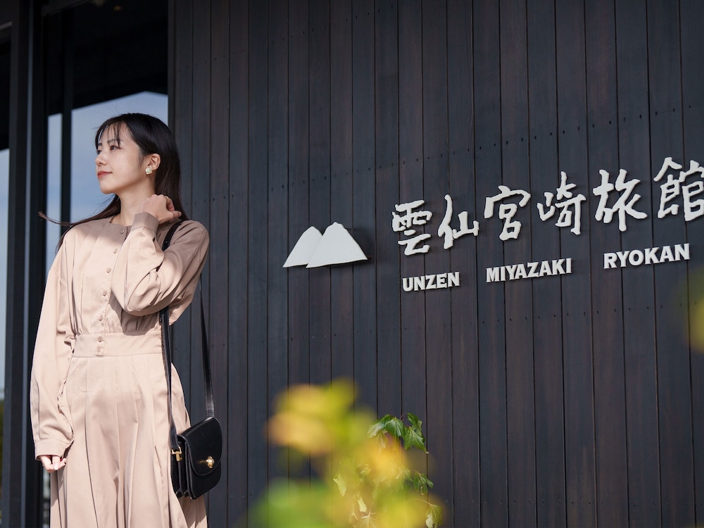 雲仙宮崎旅館 長崎