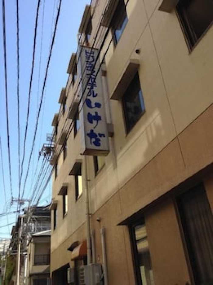 ビジネス観光ホテル いけだ 長崎