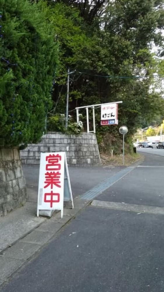 ホテルけごん - 大人限定 長崎