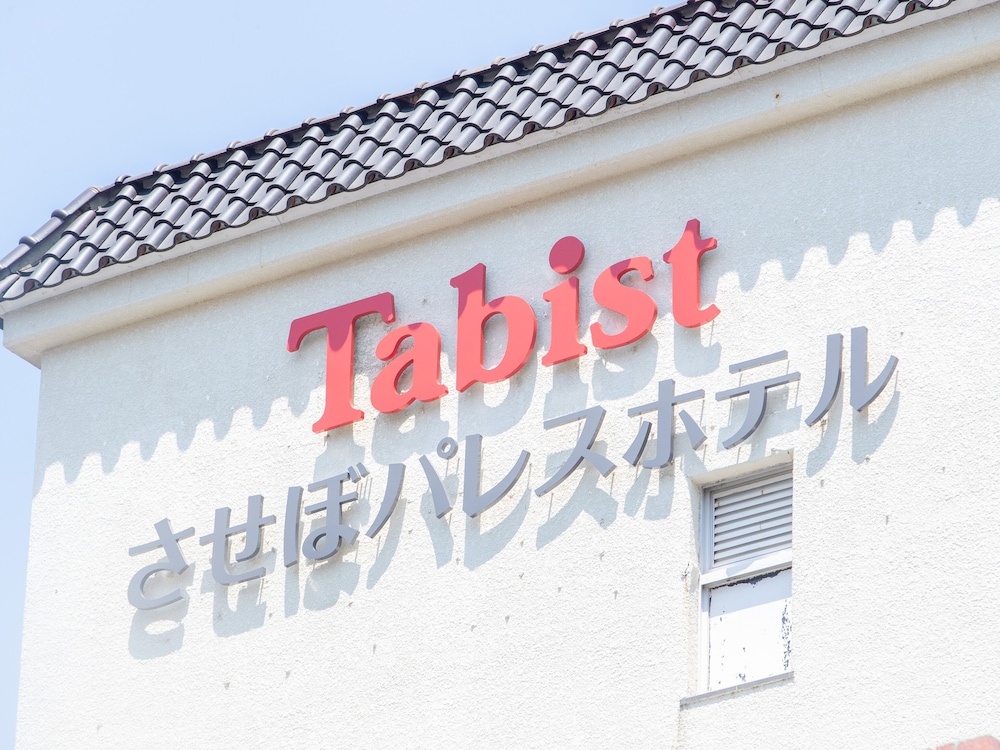 TABIST させぼパレスホテル 長崎