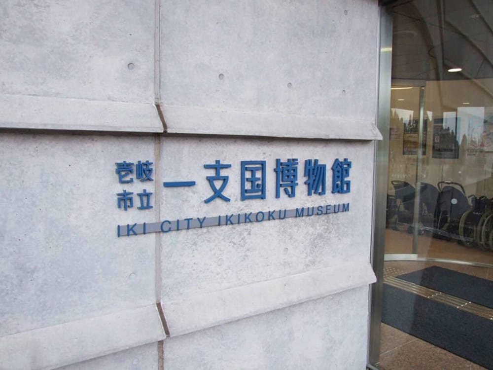 壱岐第一ホテル 長崎