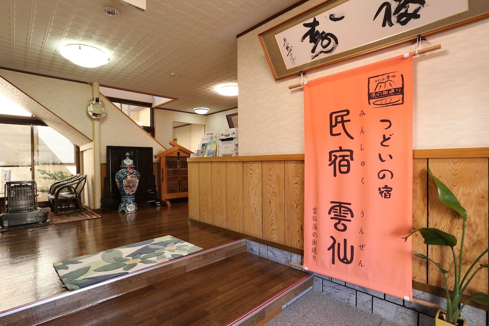 民宿 雲仙 長崎