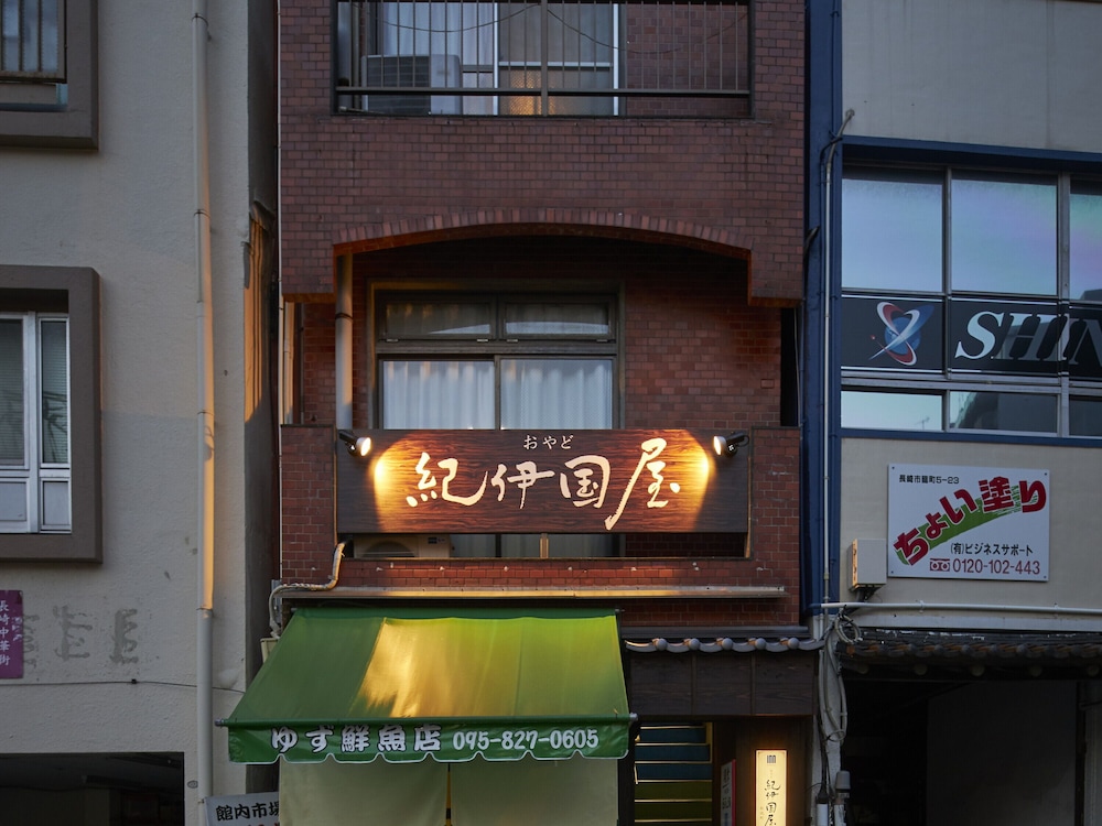 おやど紀伊国屋 新地町 長崎