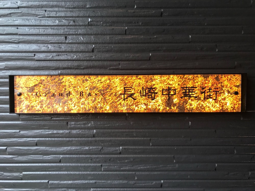 GRAND BASE NAGASAKI CHUKAGAI 長崎
