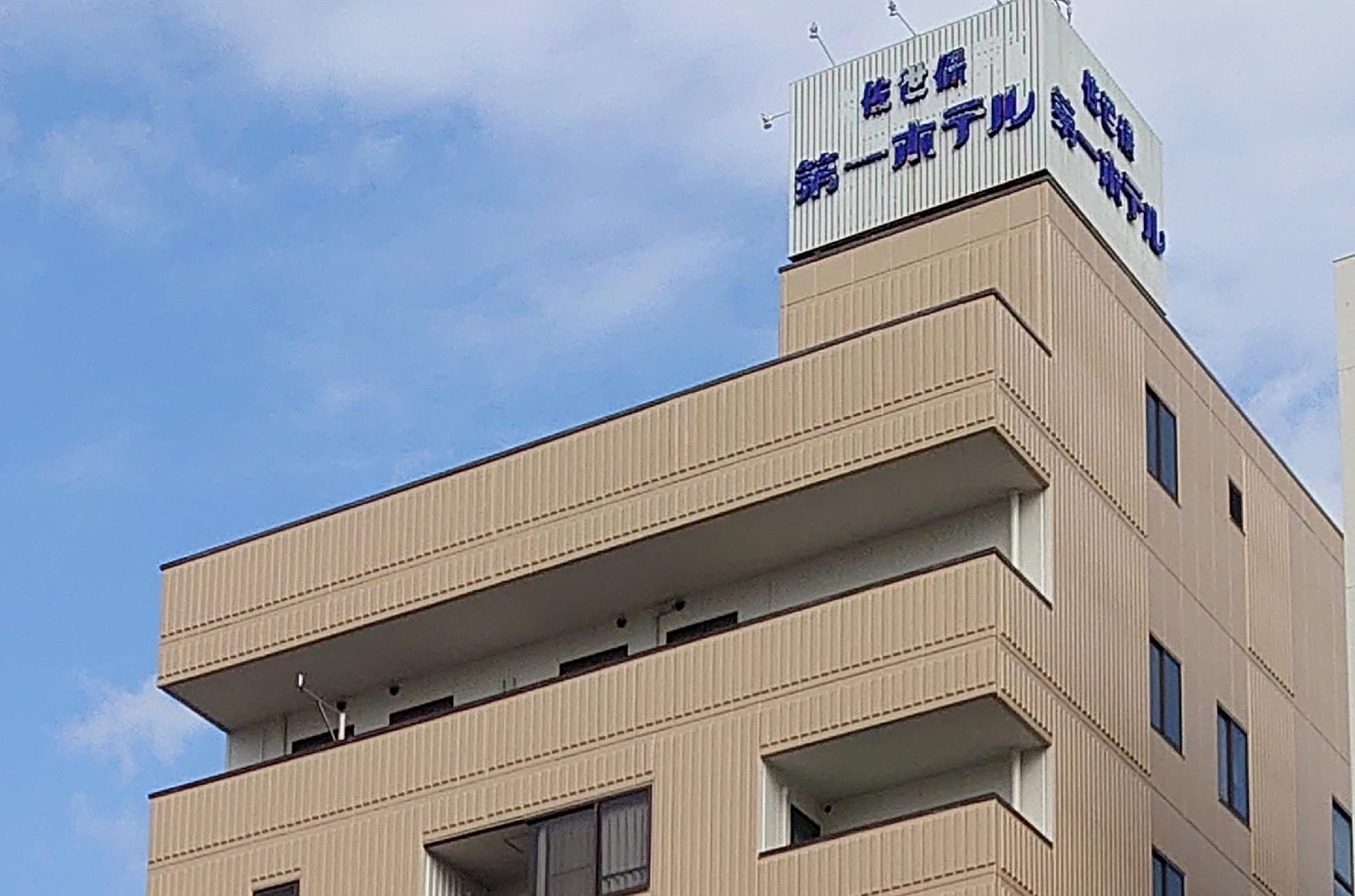 佐世保第一ホテル 長崎