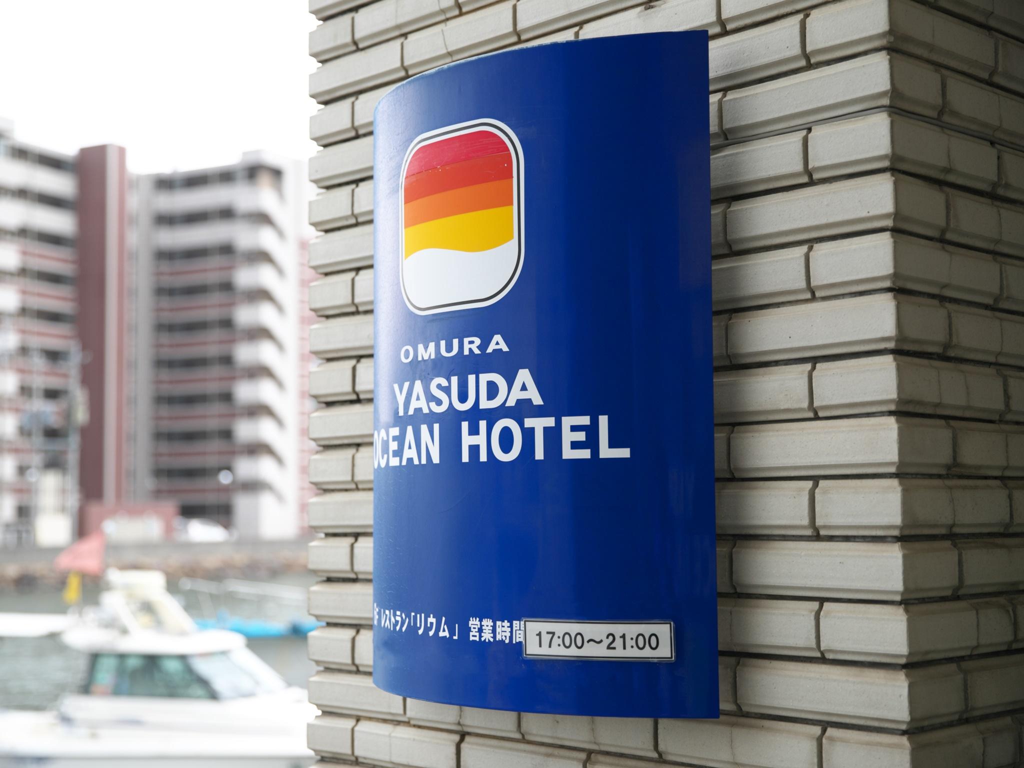 大村 ヤスダオーシャンホテル 長崎