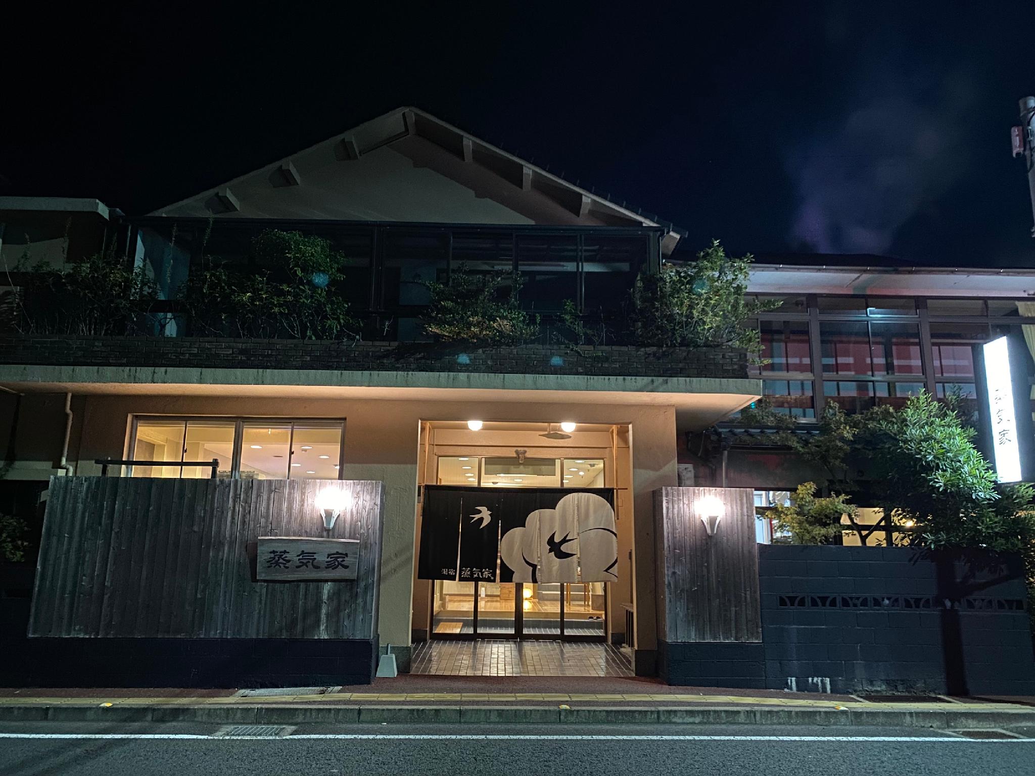 湯宿 蒸気家 長崎