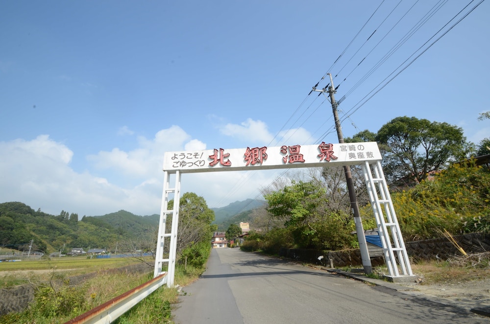 サンチェリー北郷 宮崎