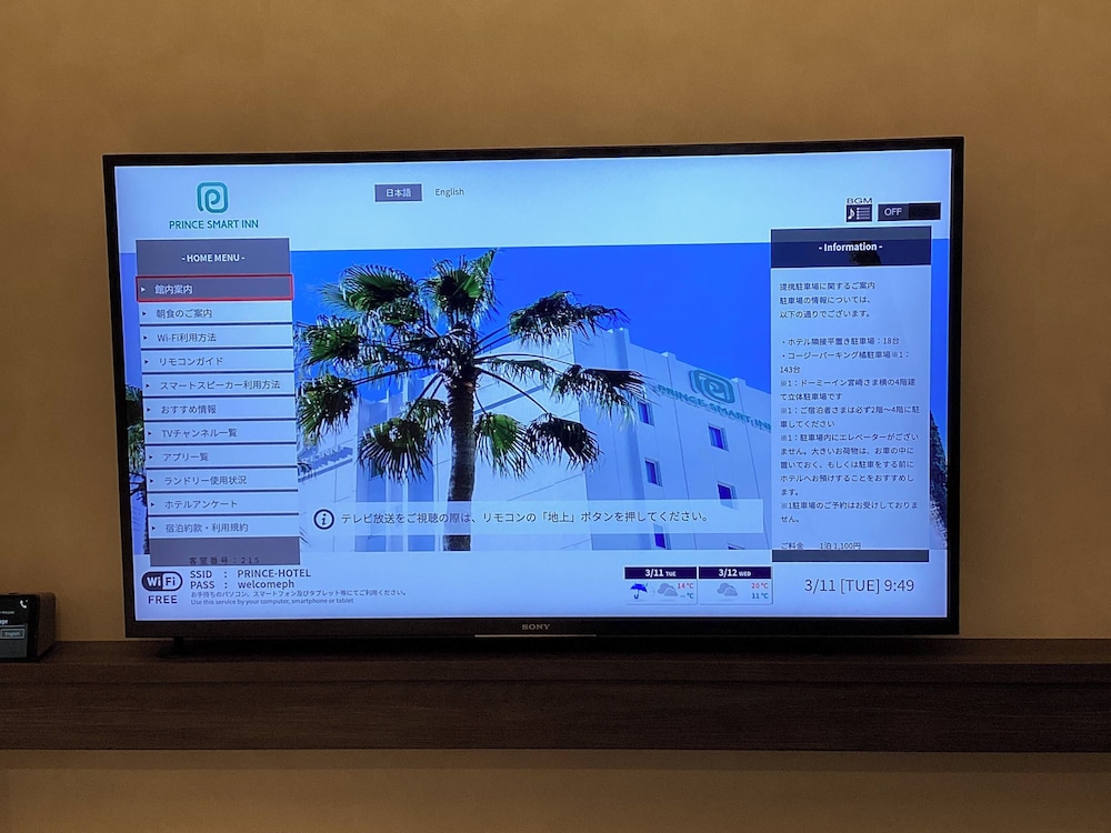 プリンス スマート イン 宮崎 宮崎