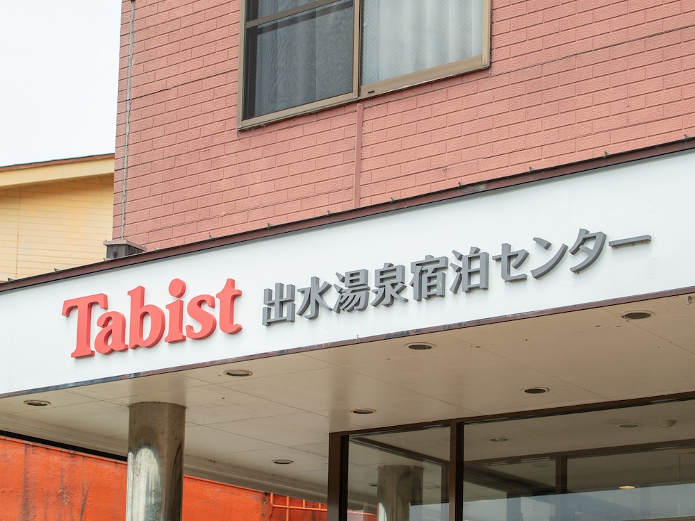 TABIST 出水湯泉宿泊センター 鹿児島