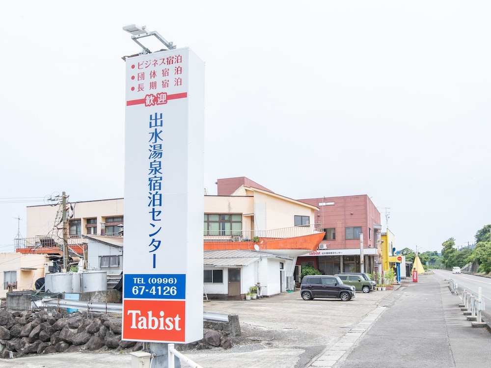 TABIST 出水湯泉宿泊センター 鹿児島