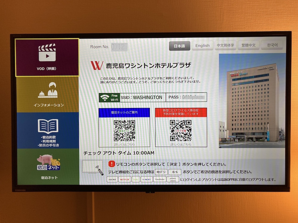 鹿児島ワシントンホテルプラザ 鹿児島