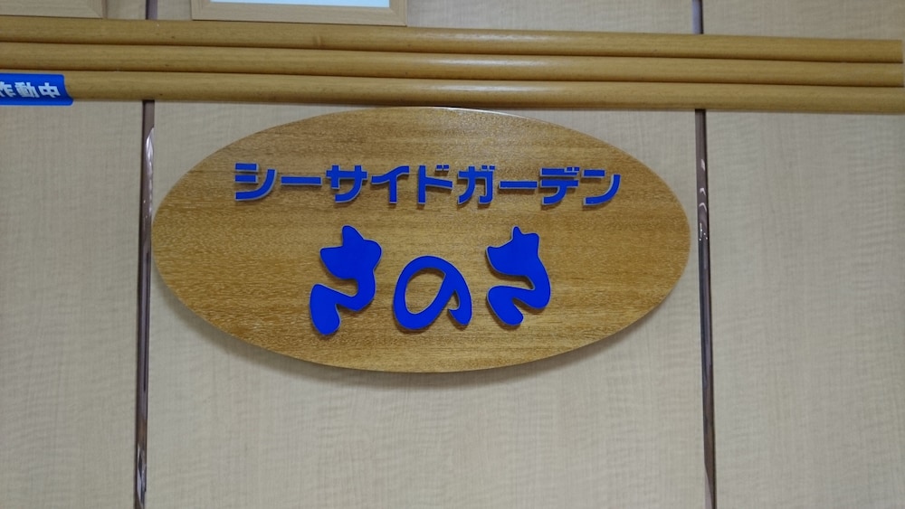 ホテルアクシアくしきの 鹿児島