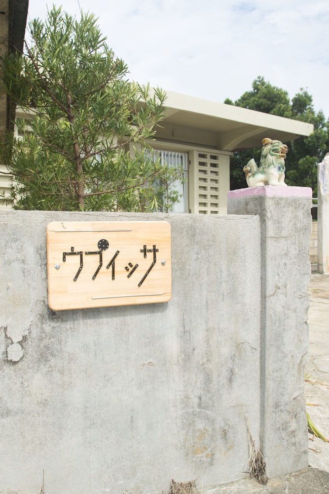 宮古島民宿ウプイッサ 宮古