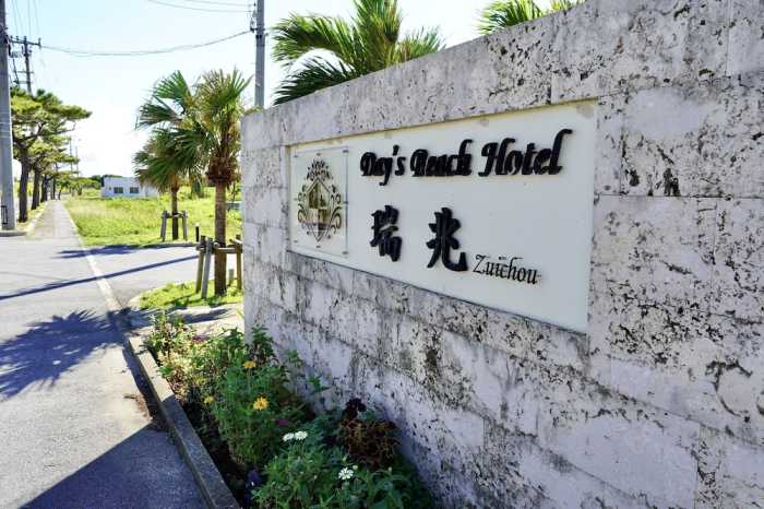 デイズビーチホテル瑞兆 宮古