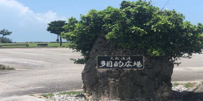 ZUMI HOTEL RESORT 宮古