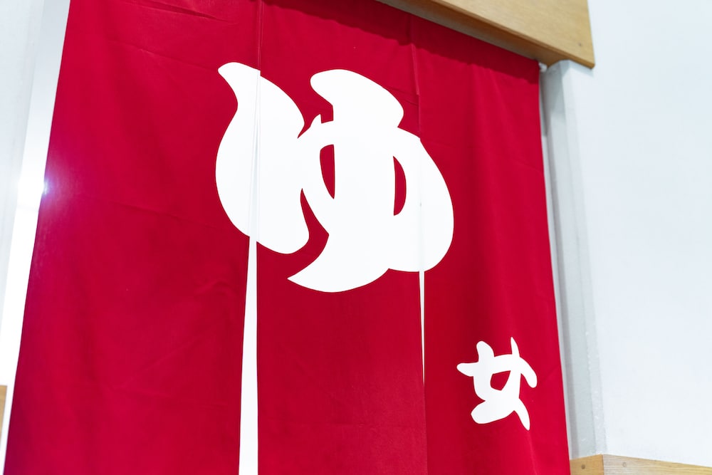 森のゆ花神楽 旭川