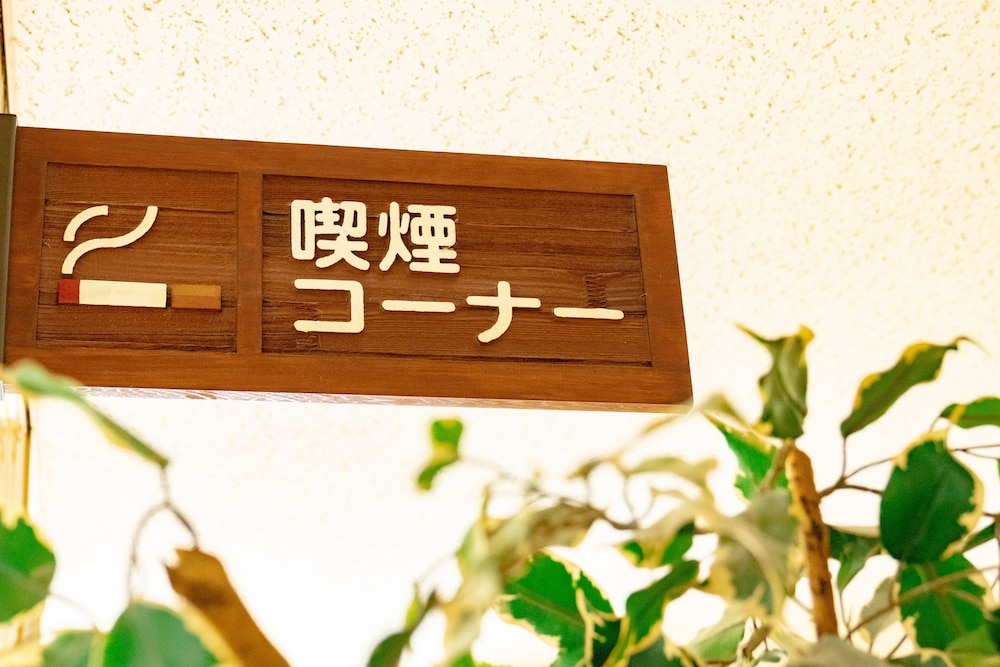 森のゆ花神楽 旭川