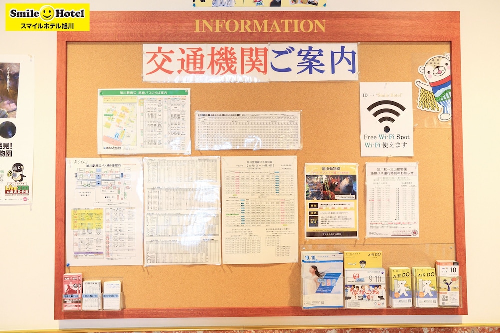 スマイルホテル旭川 旭川
