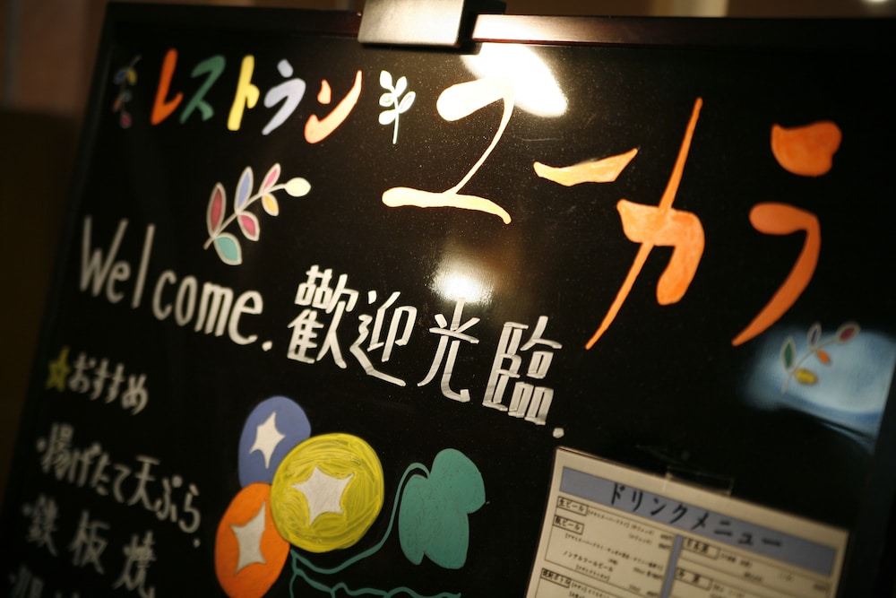 層雲峡観光ホテル 旭川