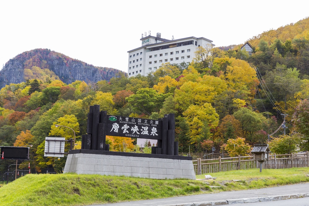 ホテル大雪　ONSEN＆CANYON　RESORT 旭川