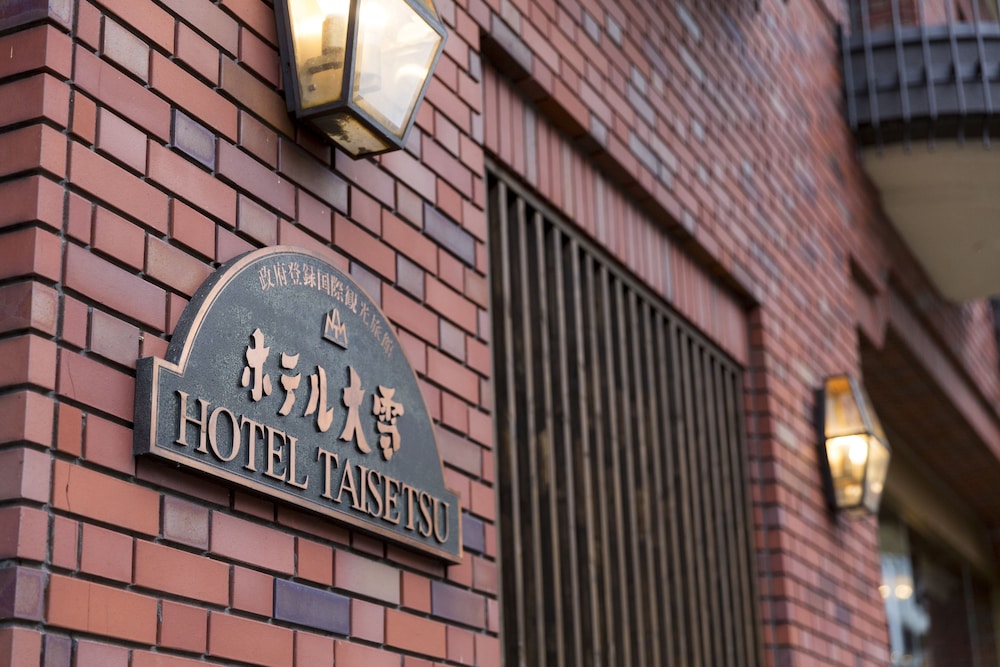 ホテル大雪　ONSEN＆CANYON　RESORT 旭川