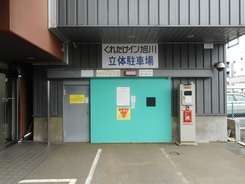 くれたけイン旭川 旭川