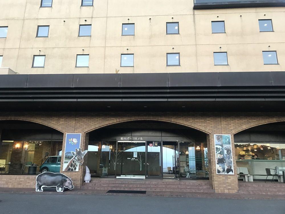 旭川パークホテル 旭川
