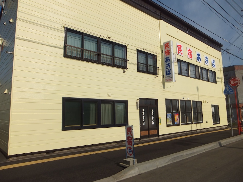 民宿あきば 旭川