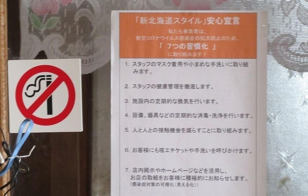 民宿むつかり 旭川