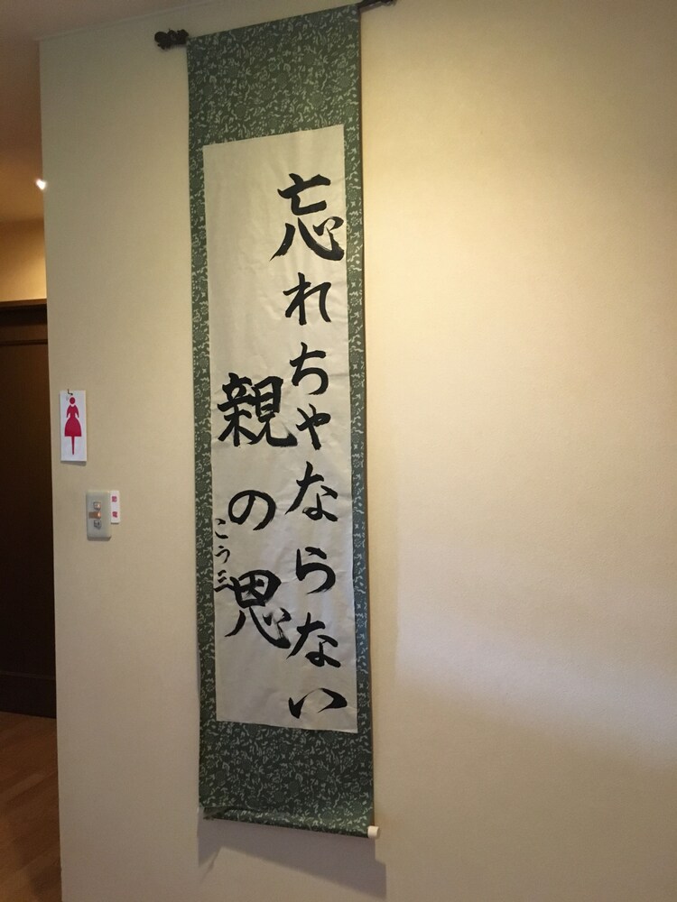 丘の宿 こえる 旭川