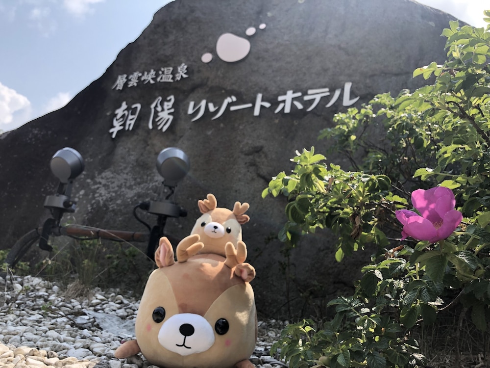 層雲峡温泉 朝陽リゾートホテル 旭川