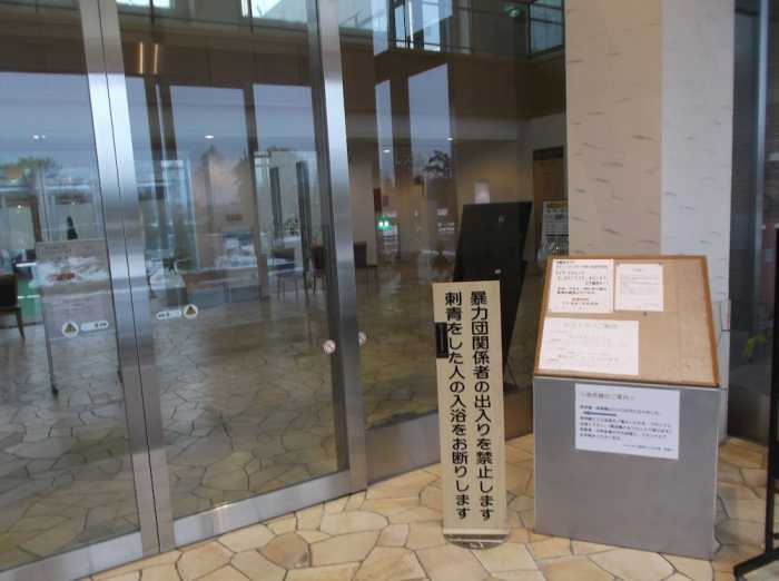 しんしのつ温泉たっぷの湯 旭川