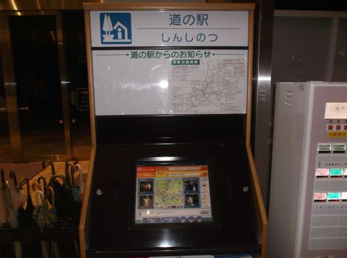 しんしのつ温泉たっぷの湯 旭川