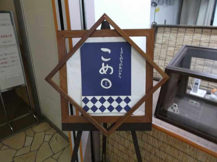 しんしのつ温泉たっぷの湯 旭川