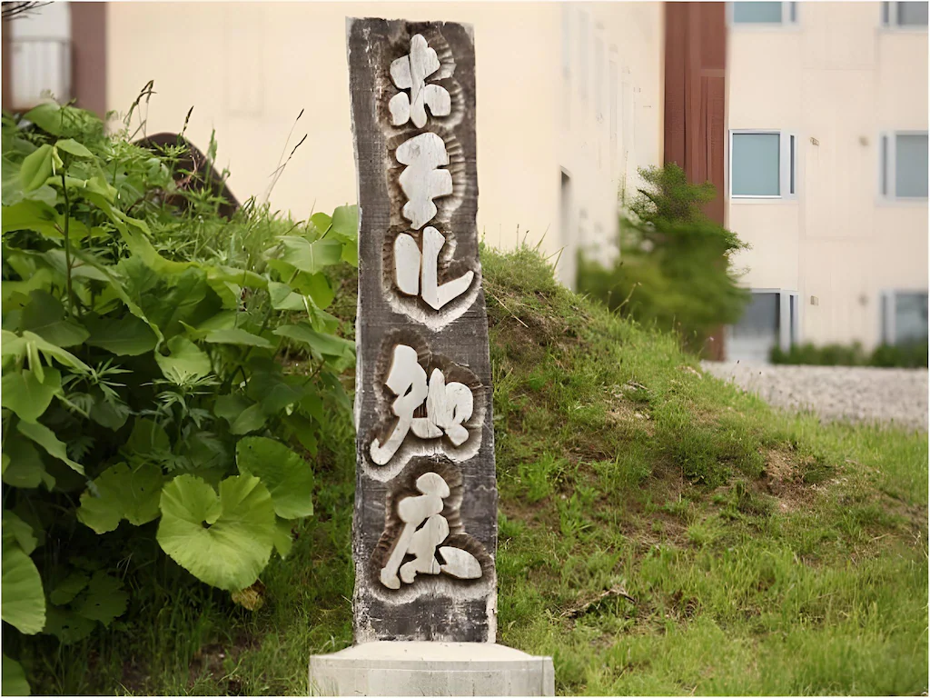 ホテル知床 旭川