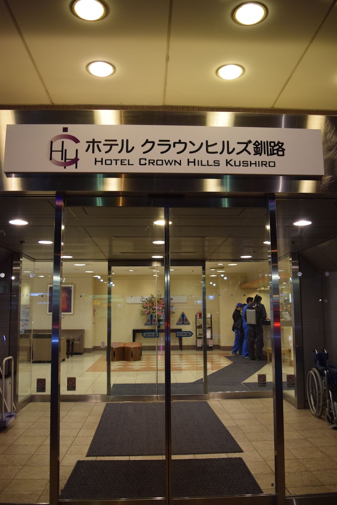 ホテルクラウンヒルズ釧路 釧路