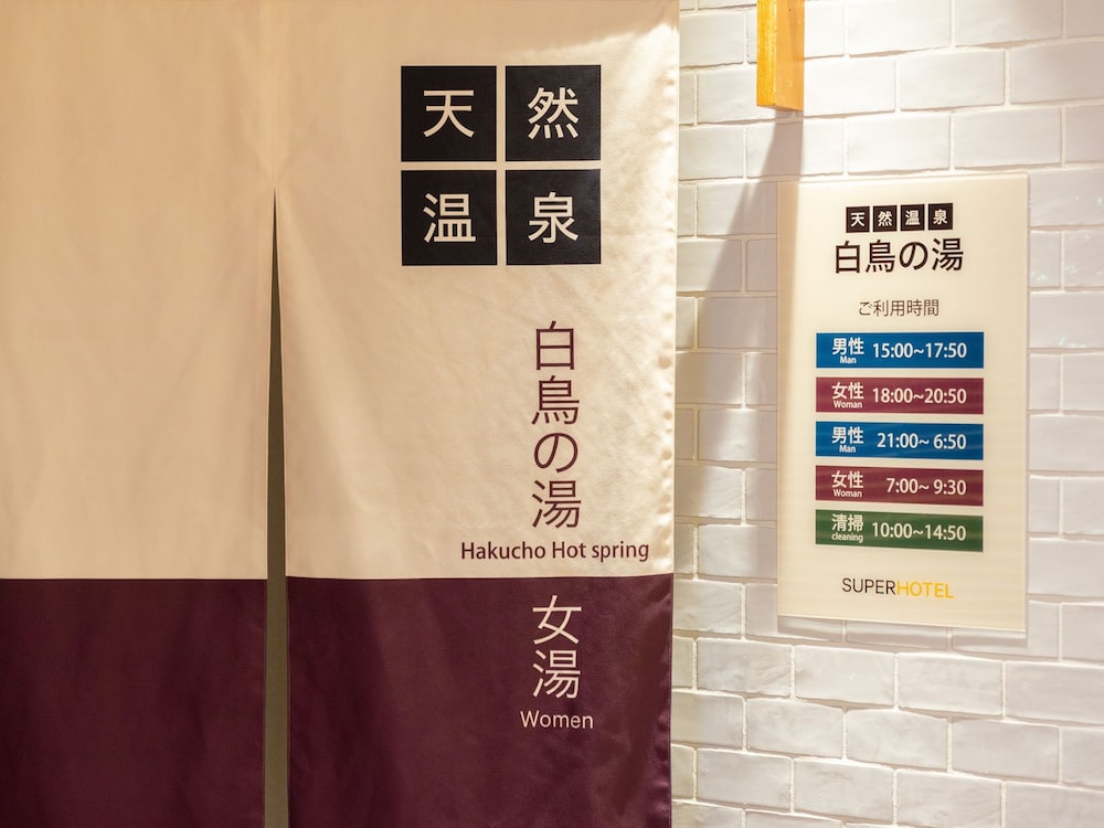 スーパーホテル釧路駅前 釧路