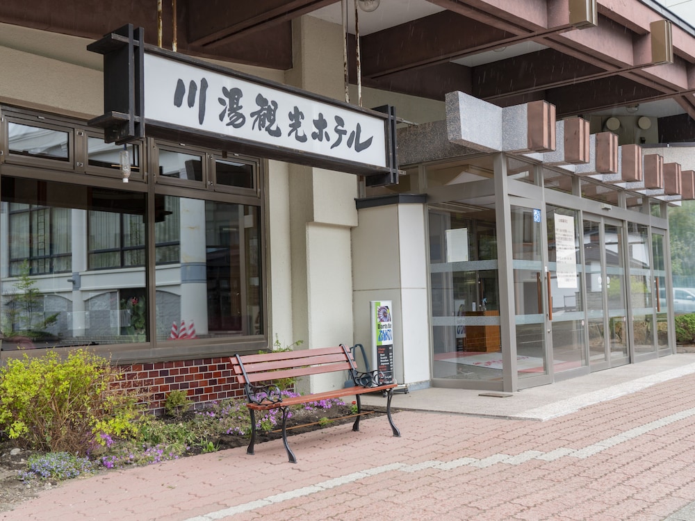 川湯観光ホテル 女満別