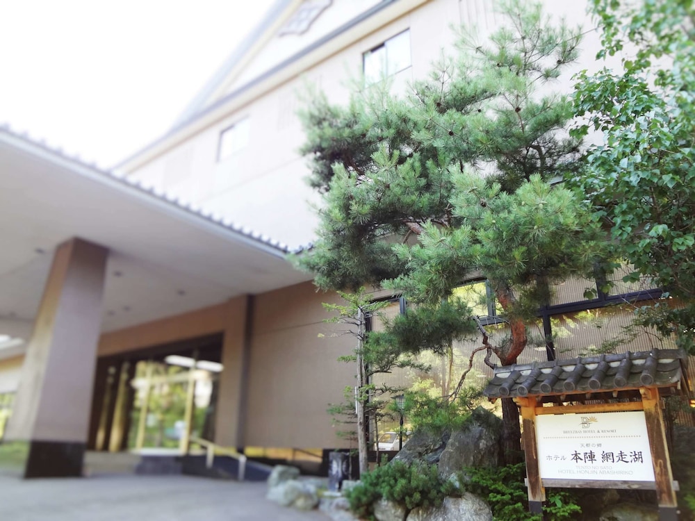 天都の郷 ホテル本陣網走湖 女満別