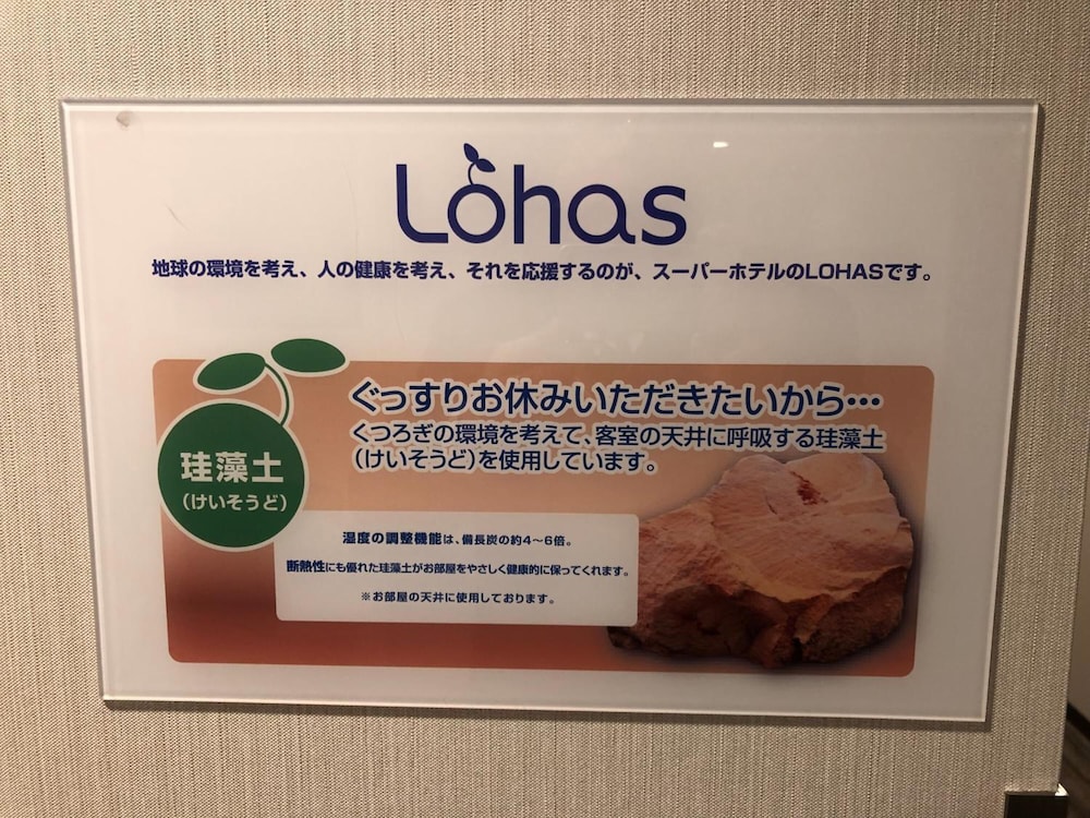 スーパーホテル北見 女満別