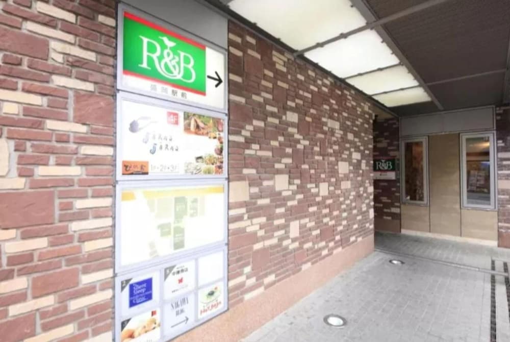 R&B ホテル盛岡駅前 盛岡