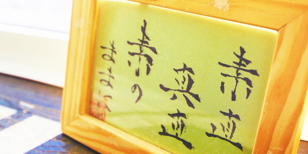 LIFE IS BEAUTIFUL 盛岡